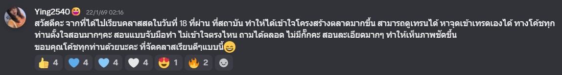รีวิวจากผู้เรียน MYFRIENDTRADER